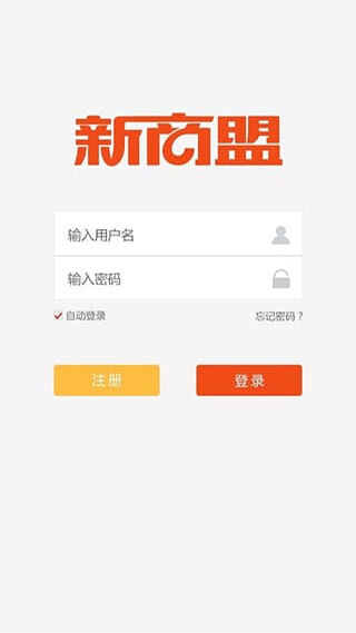 新商盟网上烟草订货平台app安卓版截图1