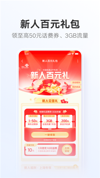 中国联通APP官方版截图1