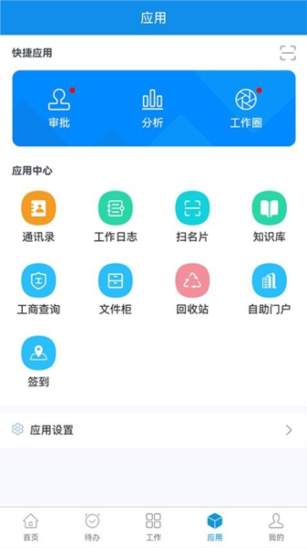 鹏为crm系统手机版截图1