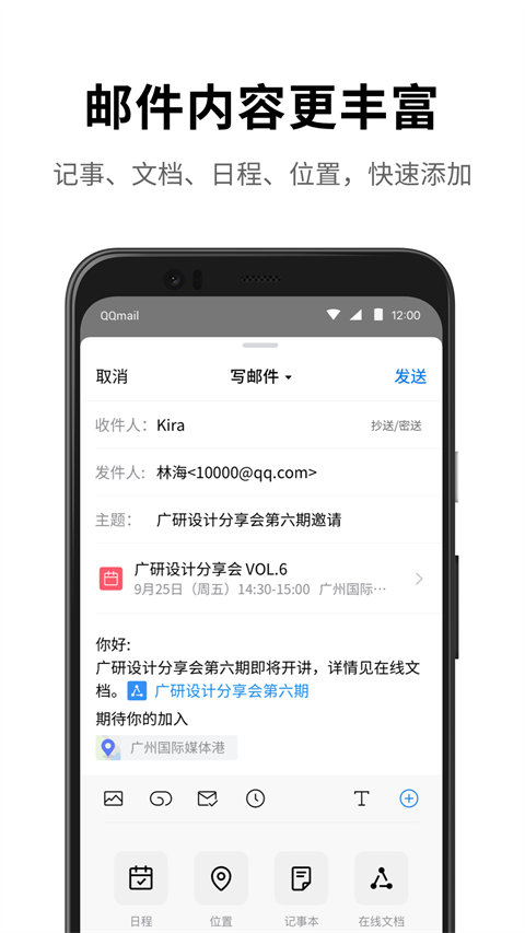 qq邮箱app最新版本截图1