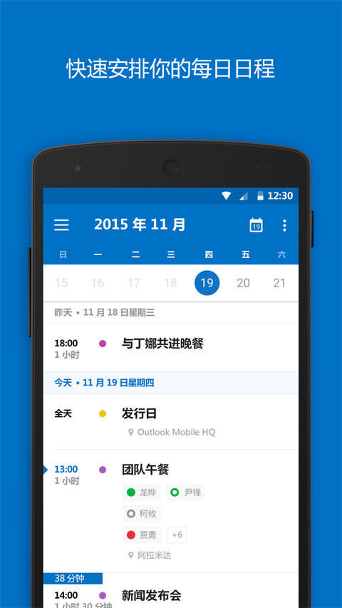 微软邮箱app(Outlook)官方版截图1