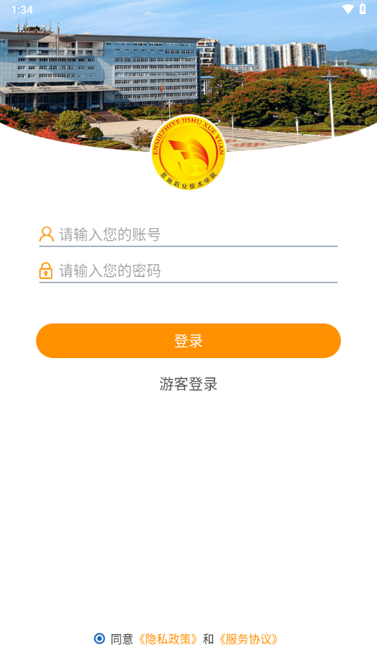 恩施职业技术学院app官方版截图1