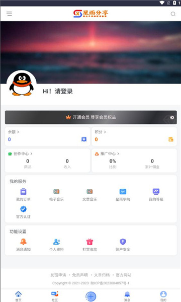 星雨资源分享社区安卓版截图1