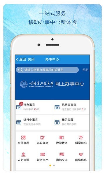 HEU移动校‪园app官方截图1