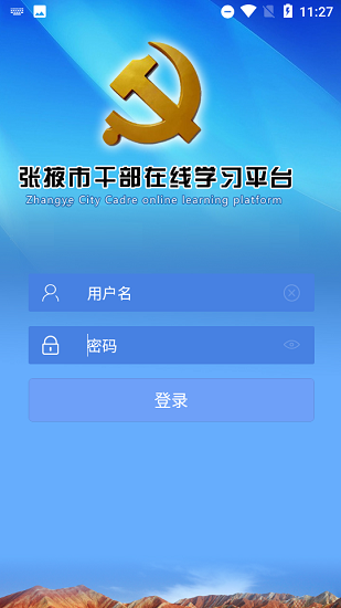 张掖在线学习安卓版截图1