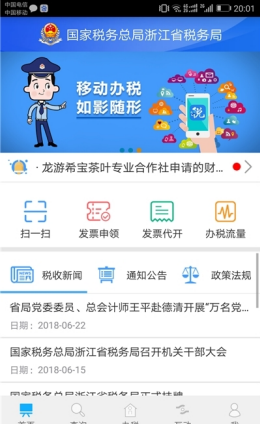 浙江税务官方版截图1