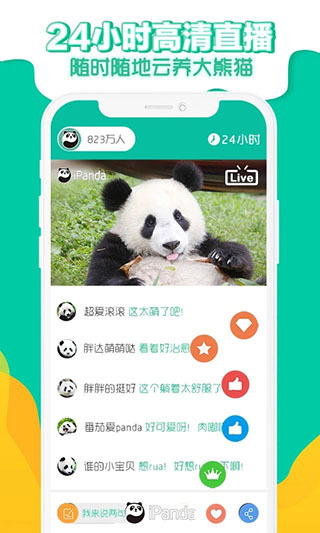 ipanda熊猫频道最新版截图1