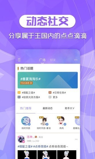 qq炫舞2助手app安卓版截图1