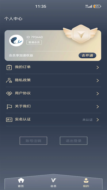 白鲸加速器官方版截图1