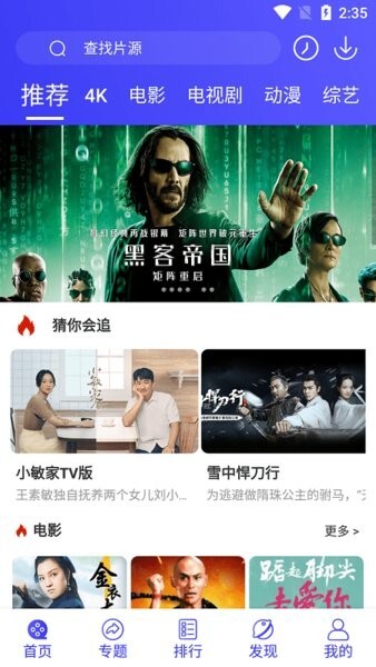 星辰视频追剧app安卓版截图1