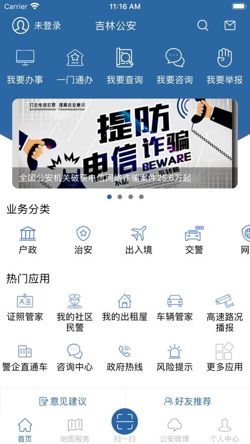 吉林公安软件最新版截图1