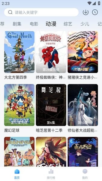 天空影视app安卓版截图1