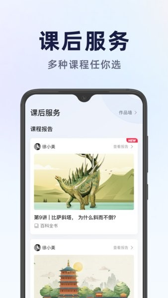 飞象星球学生版最新版本截图1