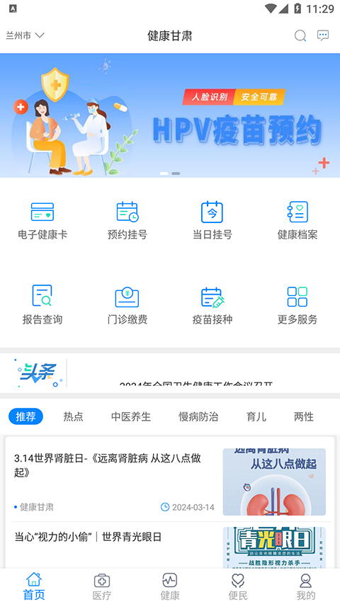 健康甘肃官方版截图1