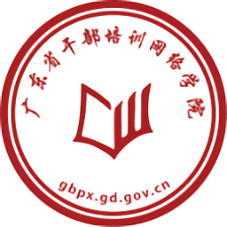 广东省干部培训网络学院官方版