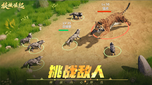 狼族崛起手机版截图1