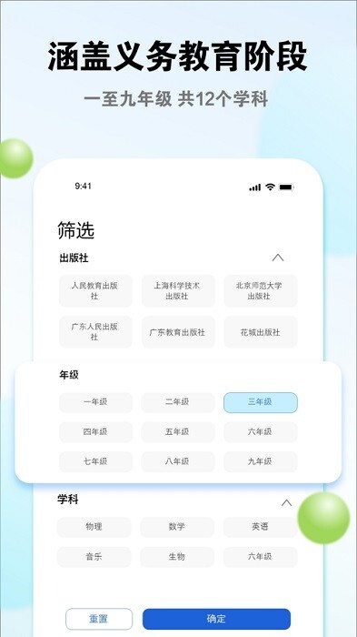 粤教翔云数字教材应用平台安卓版截图1