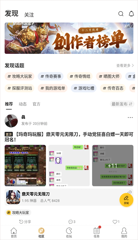 996传奇游戏盒app安卓版截图1