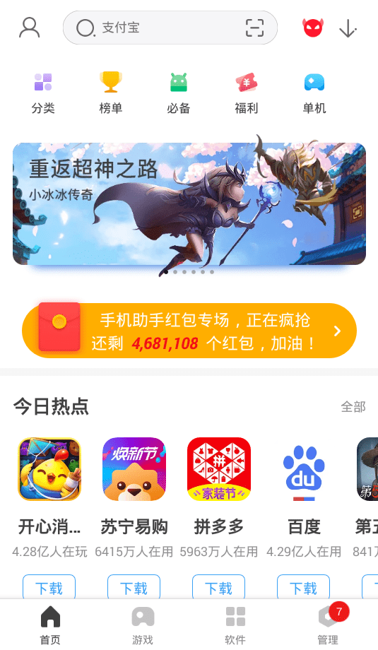 360手机助手app安卓版截图1