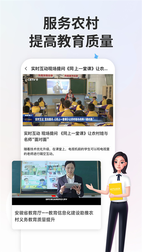 智慧中小学软件最新版截图1