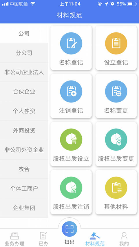 河南掌上登记工商官方版截图1