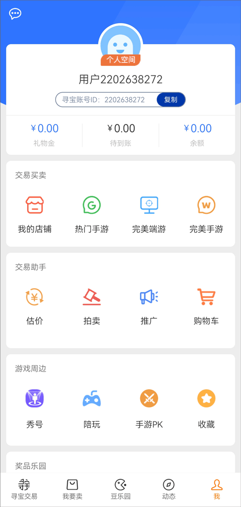 寻宝网(虚拟物品交易)平台手机版截图1