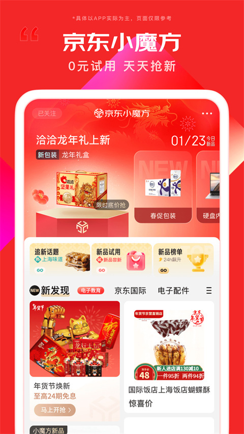 京东最新版截图1