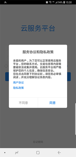 云服务平台安卓版截图1