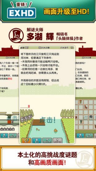 雷顿教授(Layton: Curious Village in HD)手机版截图1