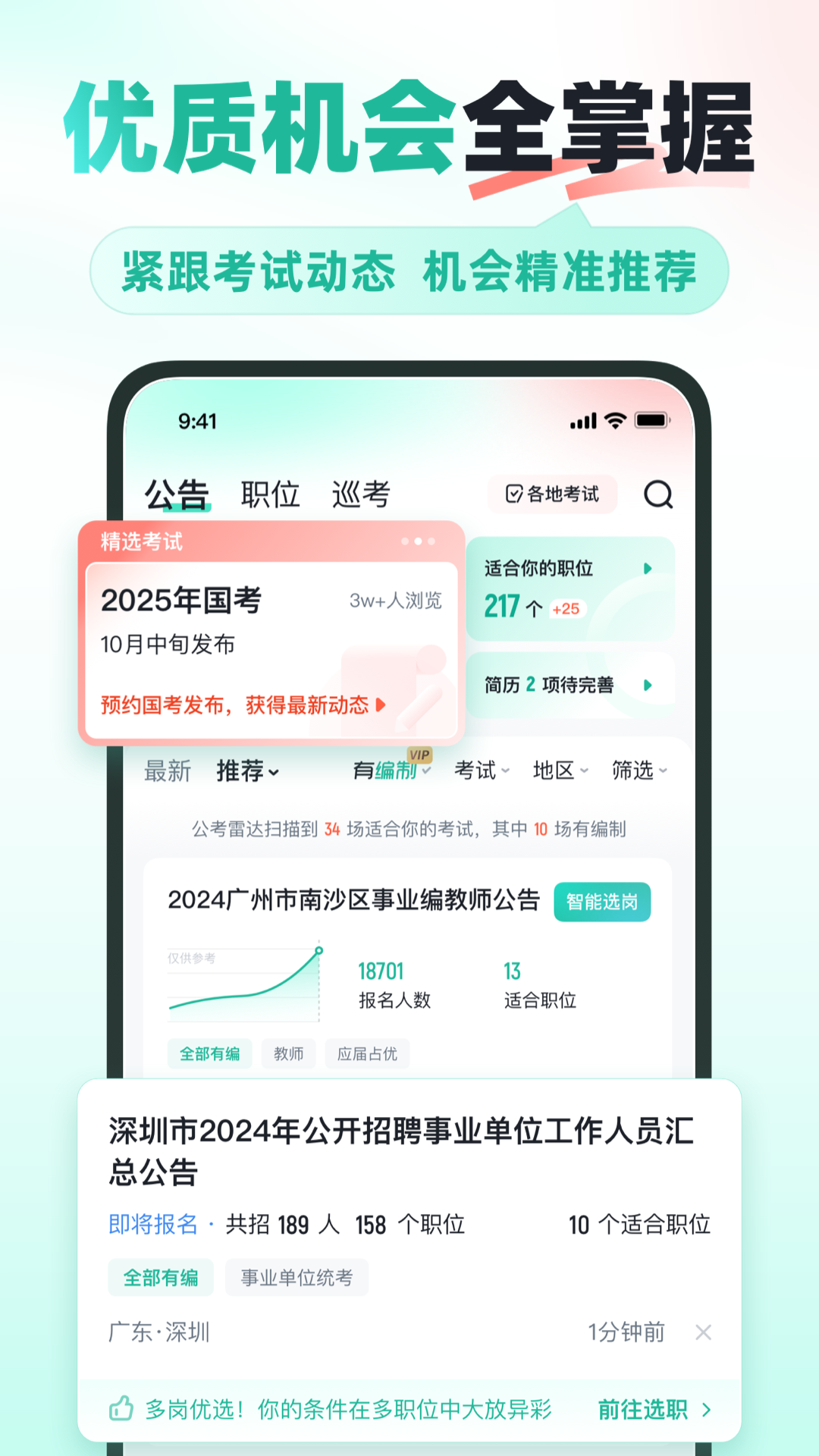 公考雷达官方版截图1