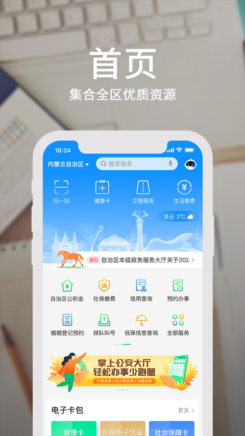 蒙速办最新版截图1