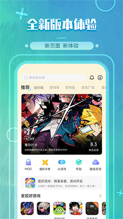 魔玩助手App安卓版截图1