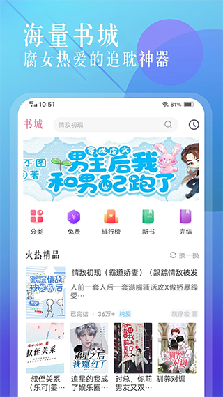 海棠书城安卓版截图1