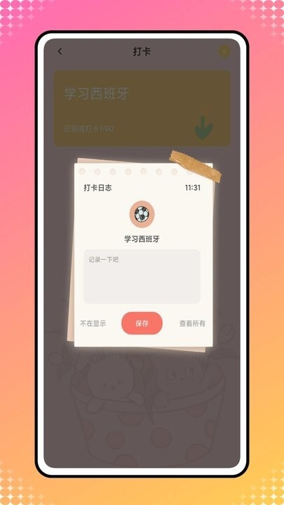 icity我的日记app安卓版截图1