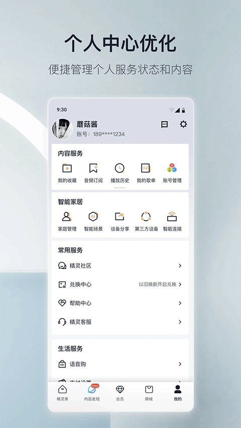 天猫精灵安卓版截图1