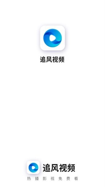 追风视频手机客户端截图1