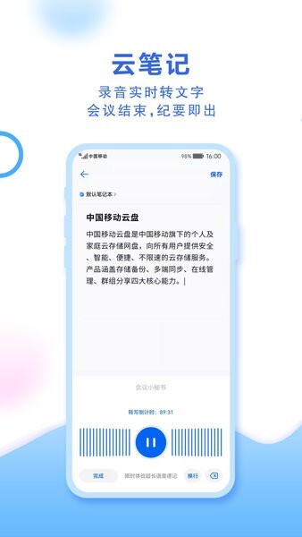 中国移动云盘安卓版截图1