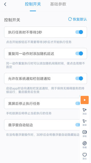 闪指连点器官方版截图1