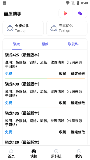 和平精英画质助手app安卓版截图1