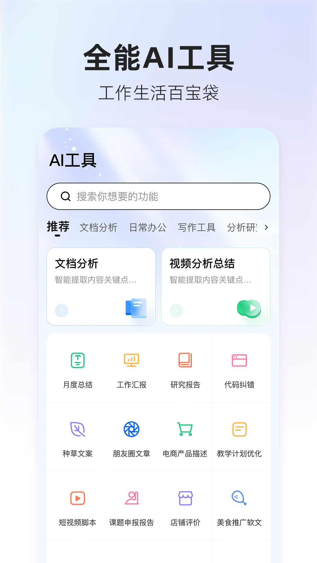 360ai搜索安卓版截图1