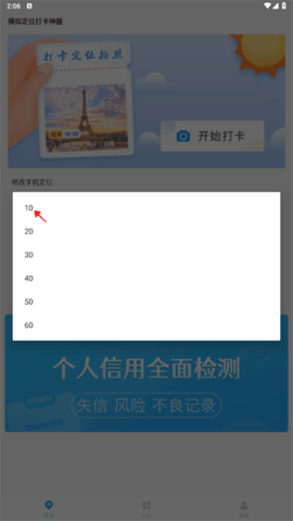 虚拟位置大师安卓版截图1