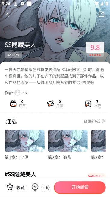 乐可漫画app安卓版截图1