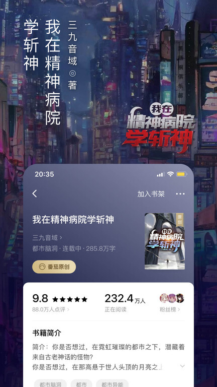 番茄免费小说app官方版截图1