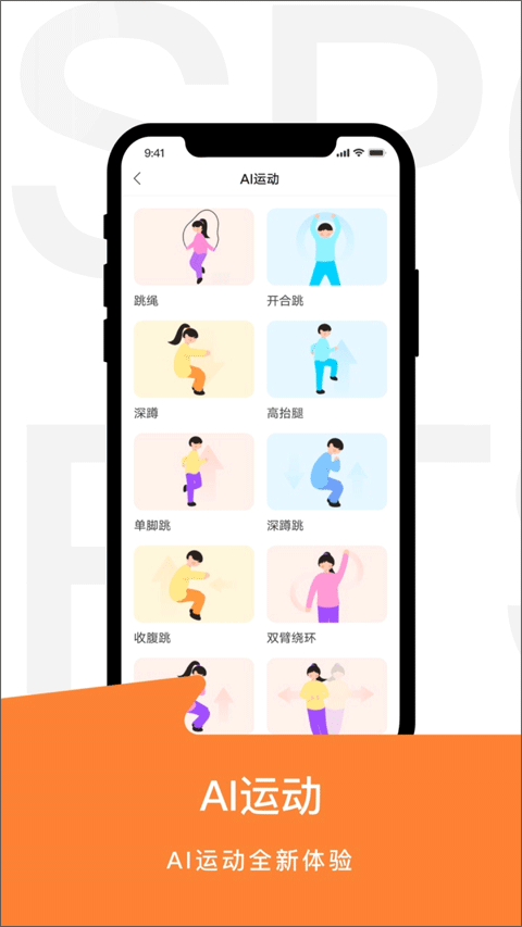 运动世界校园官方版截图1