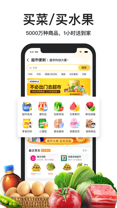 美团外卖订餐平台app安卓版截图1