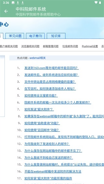 中科院邮箱安卓手机版截图1
