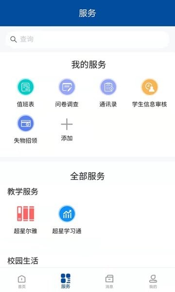 甘肃钢铁职业技术学院软件手机版截图1