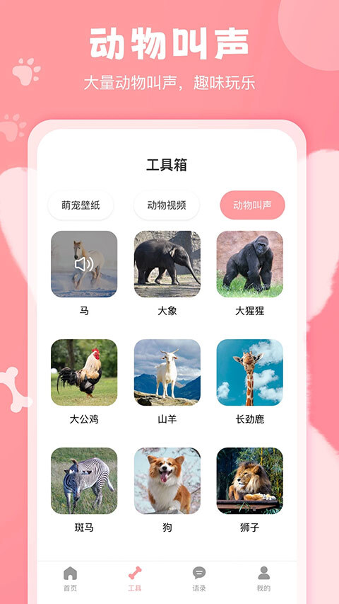 狗语翻译器app官方版截图1