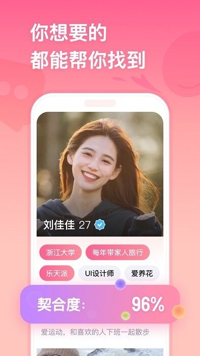 牵手app官方版截图1