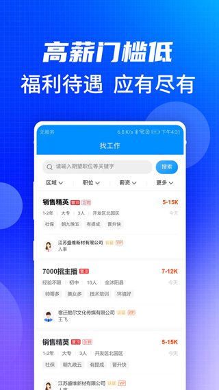 沭阳人才网官方版截图1